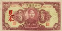 pJ43s from China, Puppet Banks of: 100000 Yuan from 1945
